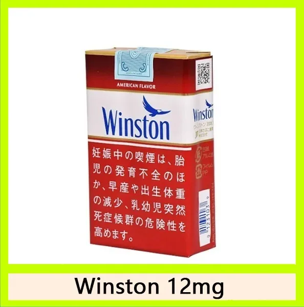 Winston雲斯頓香煙12mg日本本土免稅香港現貨