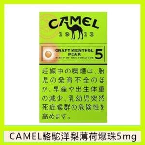 Camel駱駝香煙洋梨味5mg日本本土免稅香港現貨